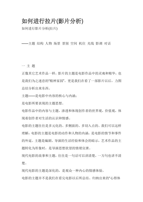 如何进行拉片