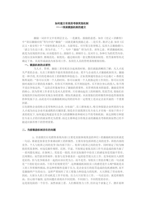 如何建立有效的考核奖惩机制【模板范本】