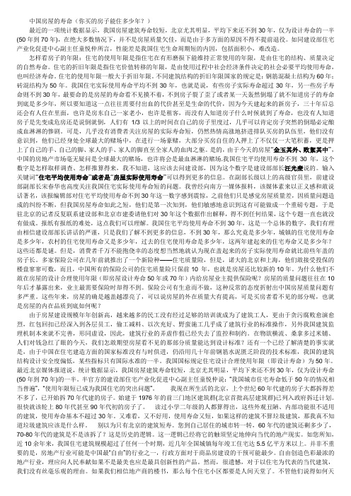 中国房屋寿命