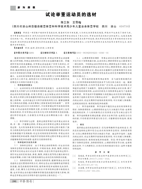 试论举重运动员的选材