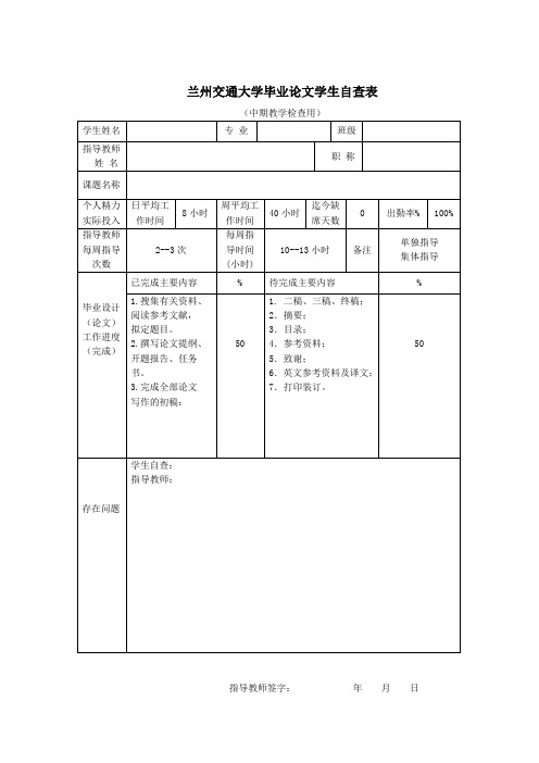 中期检查表