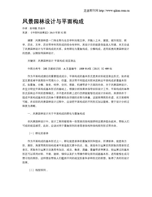 风景园林设计与平面构成