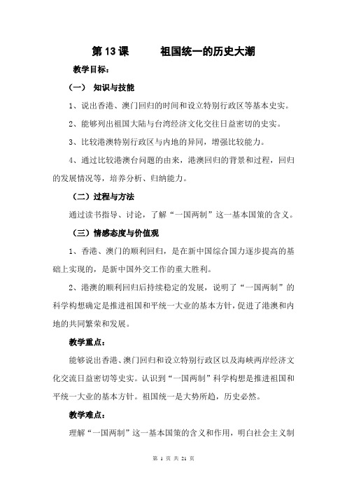 第13课      祖国统一的历史大潮