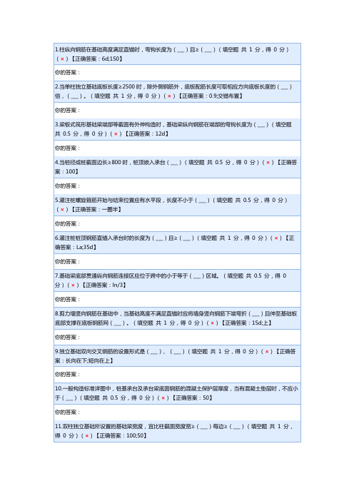 规范试题及答案(混凝土结构施工图平面整体表示方法制图规则和构造详图16G101-3)