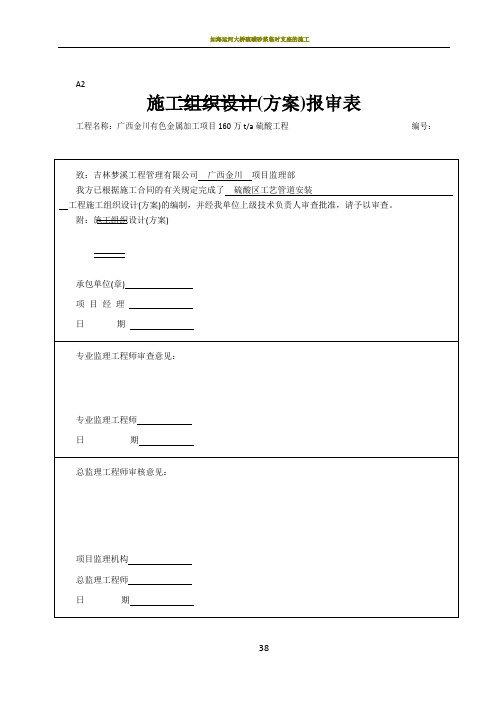 硫酸管道施工方案