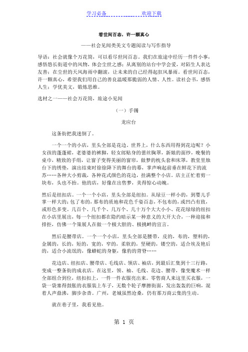 九年级语文(人教版部编版)社会见闻类美文专题阅读与写作指导