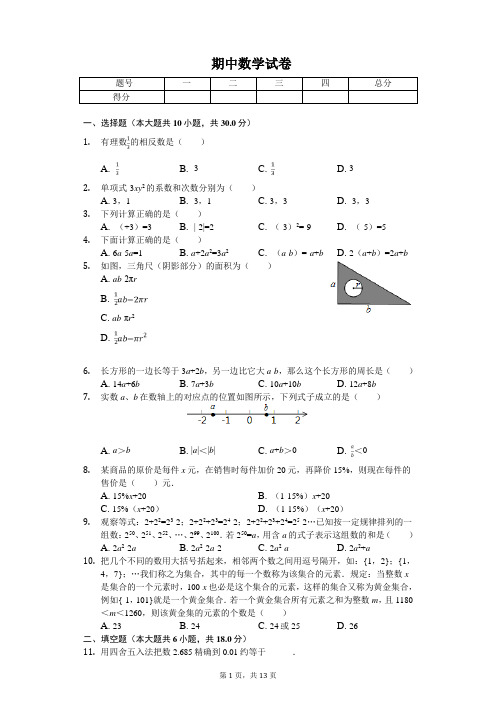 2020年湖北省武汉市硚口区七年级(上)期中数学试卷