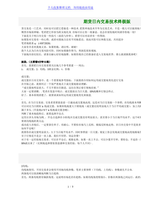 期货日内交易技术终极版