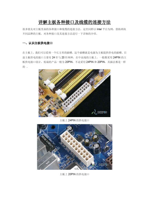 详解主板各种接口及线缆的连接方法