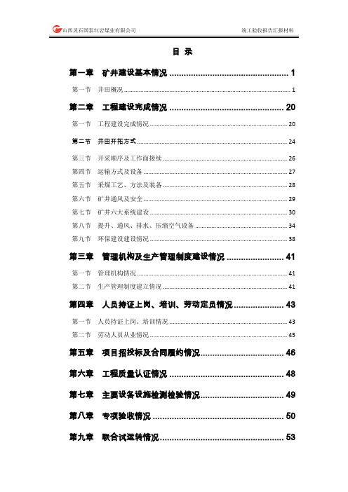 红岩竣工验收汇报材料(425牌版)