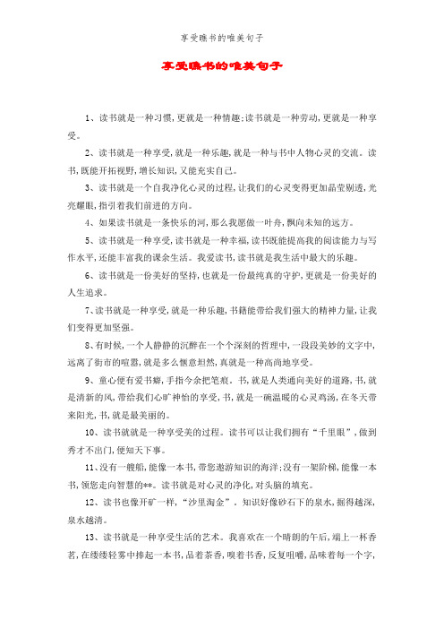 享受看书的唯美句子