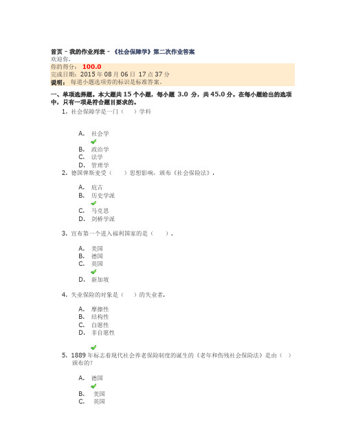 川大《社会保障学》第二次作业答案