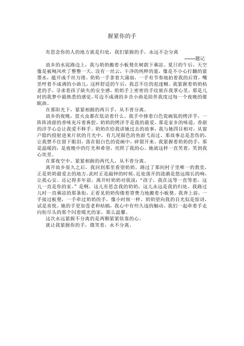 握紧你的手