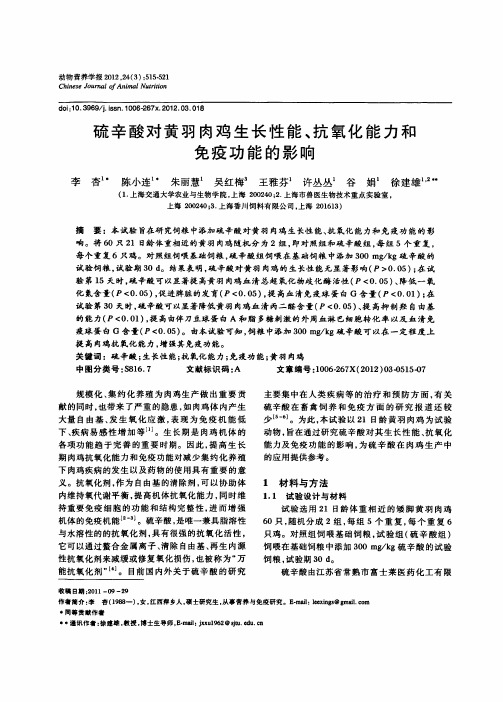 硫辛酸对黄羽肉鸡生长性能、抗氧化能力和免疫功能的影响
