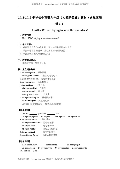 2011-2012学年初中英语九年级(人教新目标)素材(含教案和练习)unit15 we are