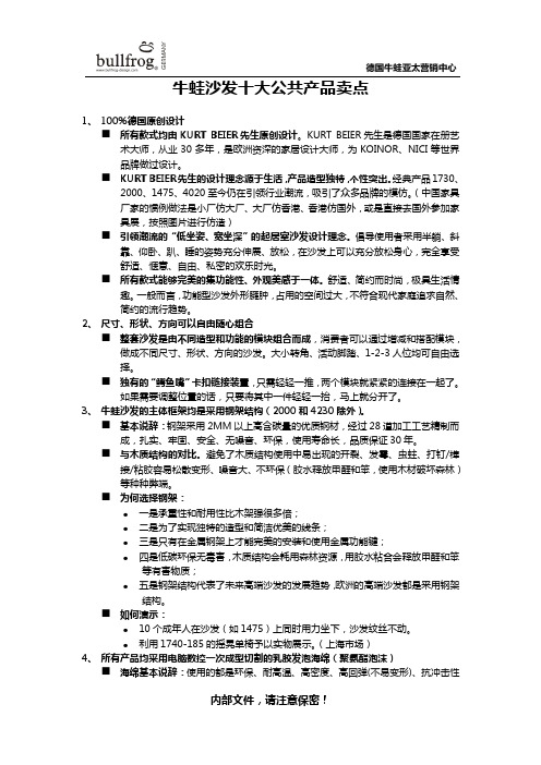 牛蛙沙发十大公共产品卖点