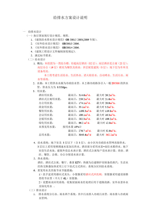 给排水说明