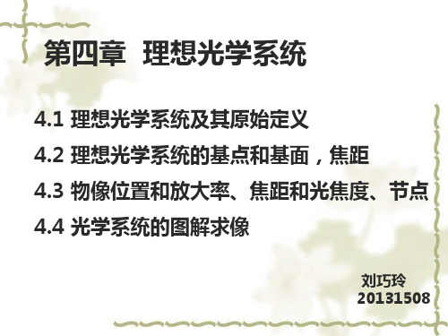 几何光学第四章