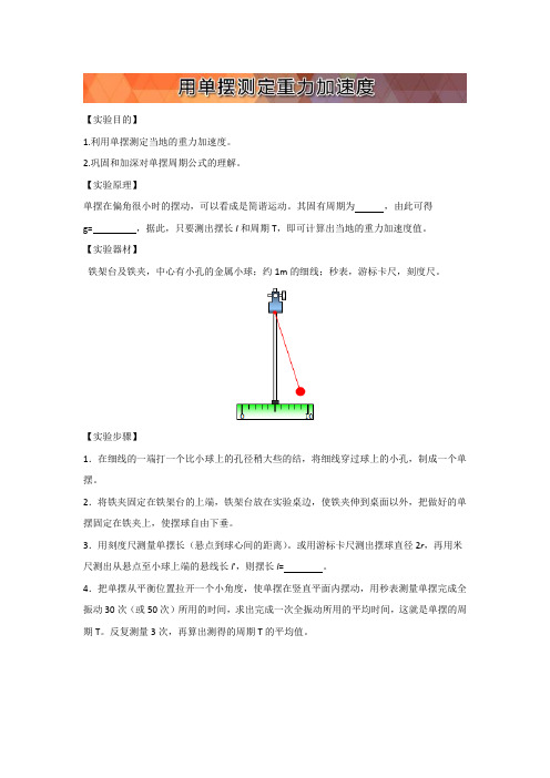 高考一轮物理实验基础与实战：9.用单摆测定重力加速度 Word版含答案