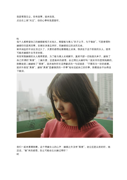二婚女人的心声：“偷”来的感情,怎么可能会比头婚过得好？