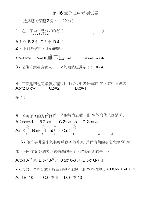 华师大版八年级数学下《第16章分式》单元测试卷含答案.doc