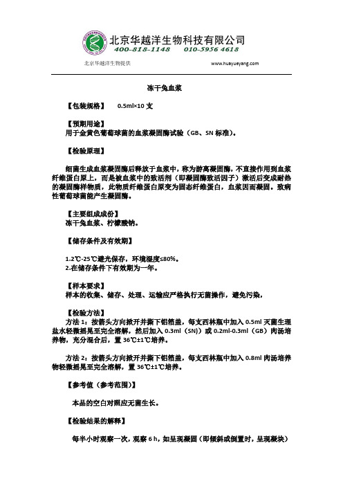 冻干兔血浆