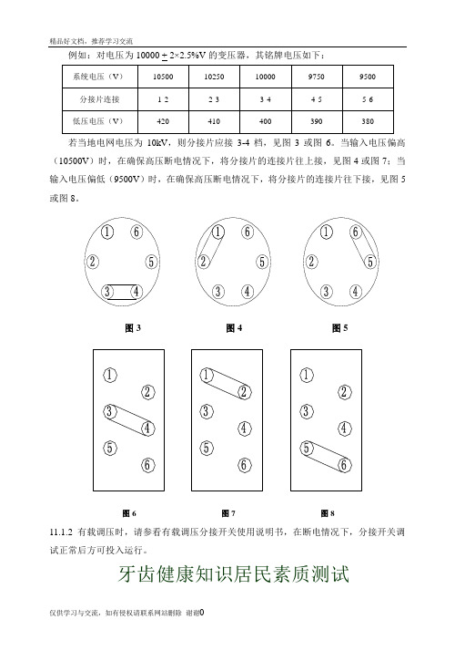 最新干式变压器电压调整说明