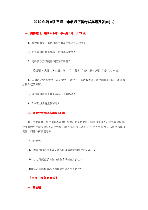 2012年河南省平顶山市教师招聘考试真题及答案(一)