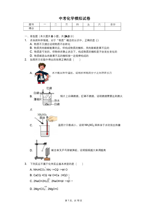 2020年贵州省中考化学模拟试卷11套(附答案解析) 