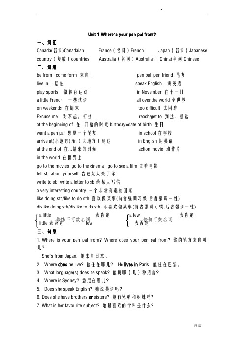 人教新目标七年级英语下册1--12单元短语归纳