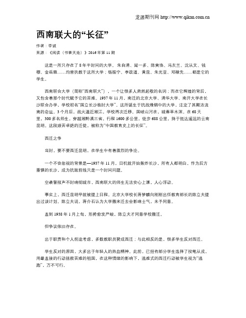 西南联大的“长征”