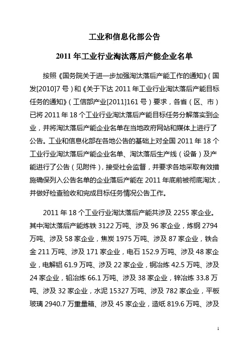 2011年工业行业淘汰落后产能企业名单(四川)