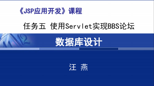 BBS论坛数据库设计