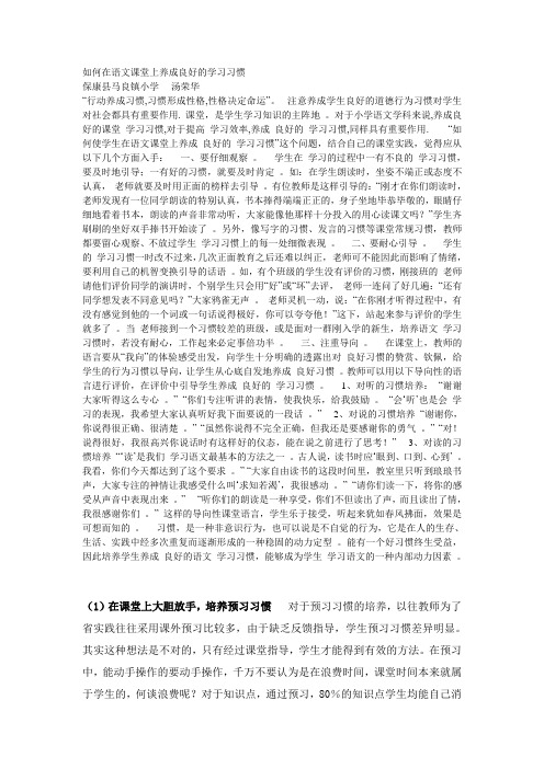 如何在语文课堂上养成良好的学习习惯