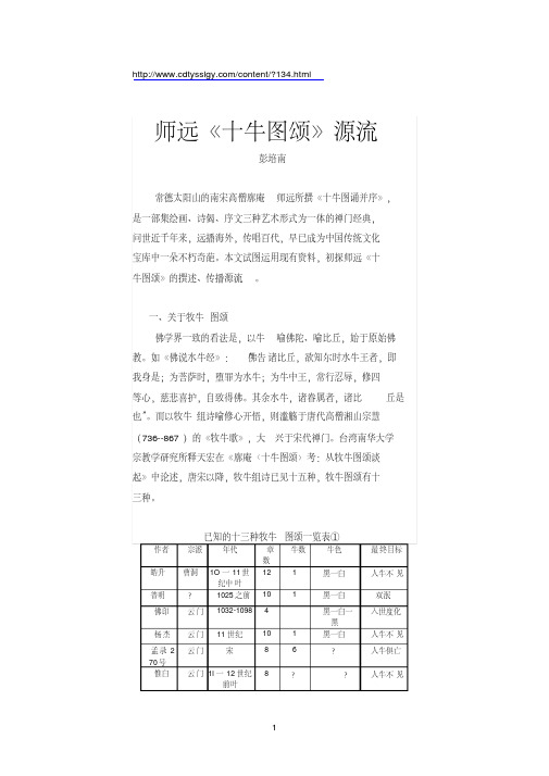 师远十牛图颂源流-Terebess