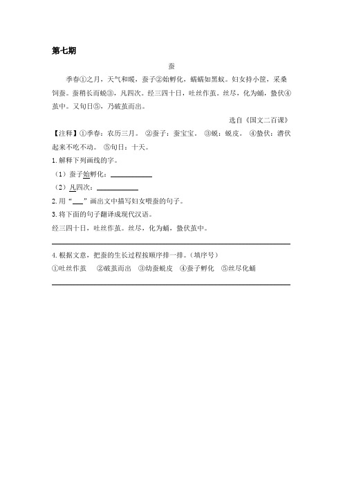 四上文言文每周一练(7-8期)