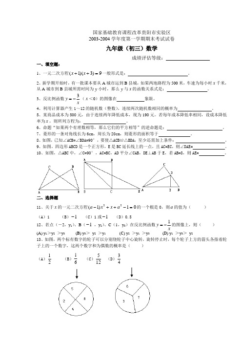 九年级第一学期期末考试试题