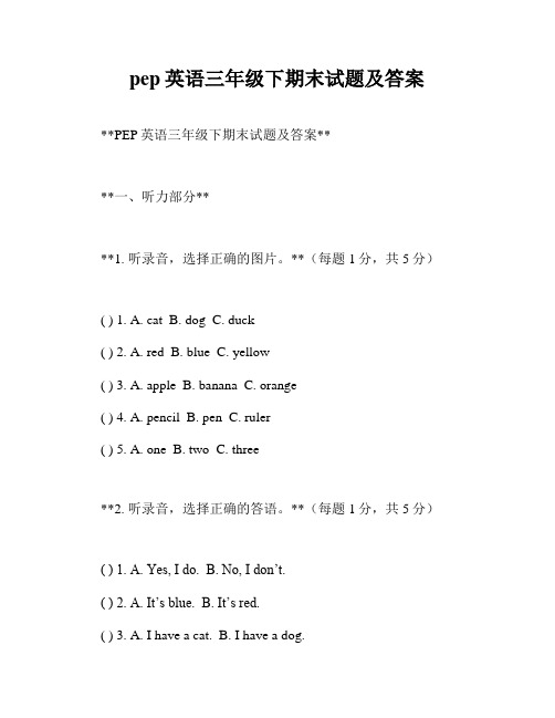 pep英语三年级下期末试题及答案
