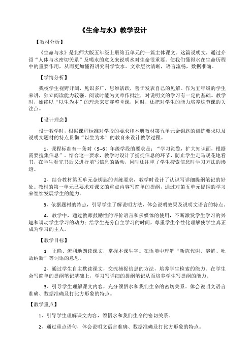 《生命与水》教学设计