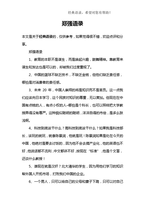 郑强语录