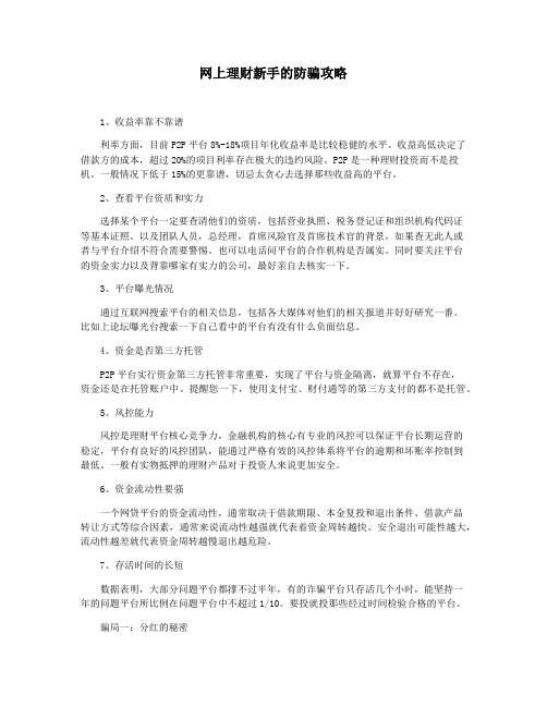 网上理财新手的防骗攻略