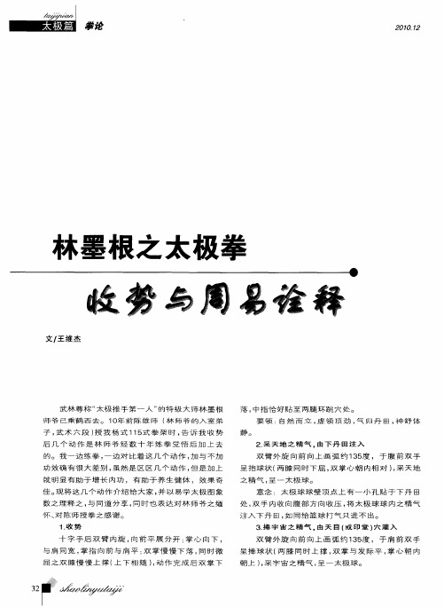 林墨根之太极拳收势与周易诠释