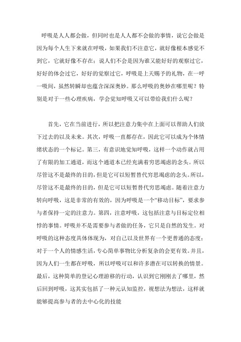 强迫症-正念体悟疗法MEIT之呼吸