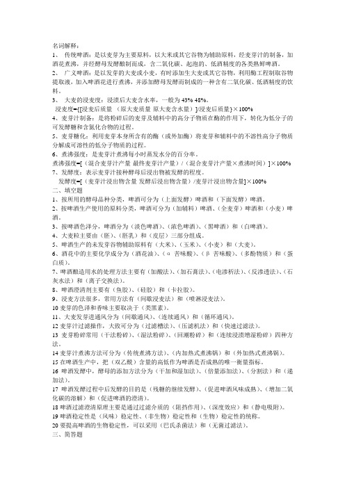 啤酒复习题