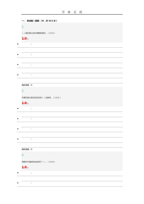 2020年整理清史尔雅考试最新答案.doc