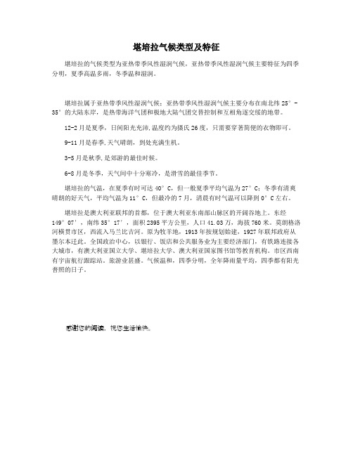 堪培拉气候类型及特征