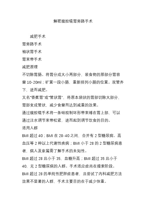解密腹腔镜胃旁路手术