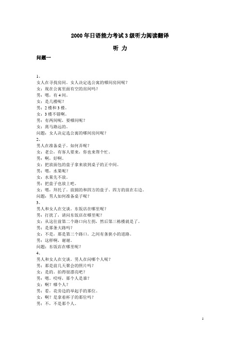 2000年日语能力测试3级听力阅读翻译