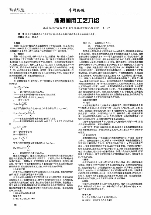胀接通用工艺介绍