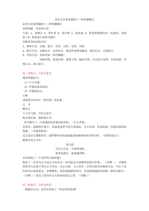 高考古诗鉴赏题的十三种答题模式